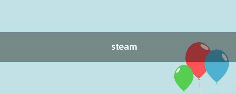steam（steam下载）